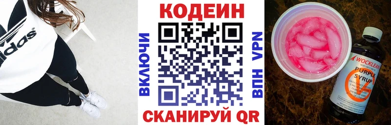 Кодеиновый сироп Lean напиток Lean (лин)  Томари 